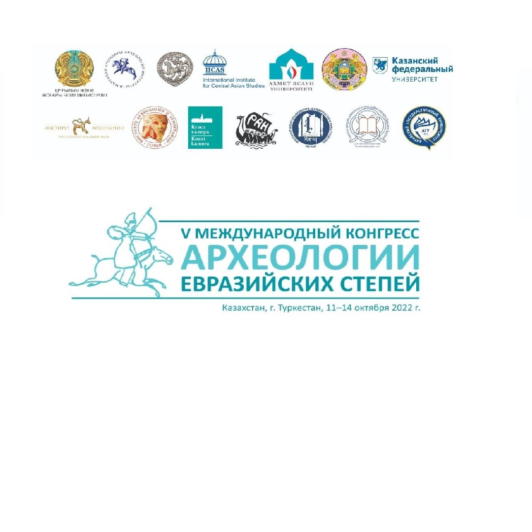 IV Северный археологический конгресс: доклады. 19-23 октября 2015, г. Ханты-Манс