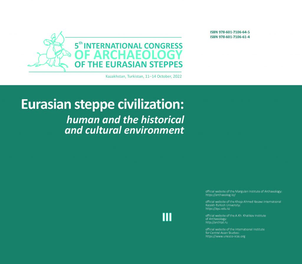 Евразийская степная цивилизация: человек и историко-культурная среда. T ...
