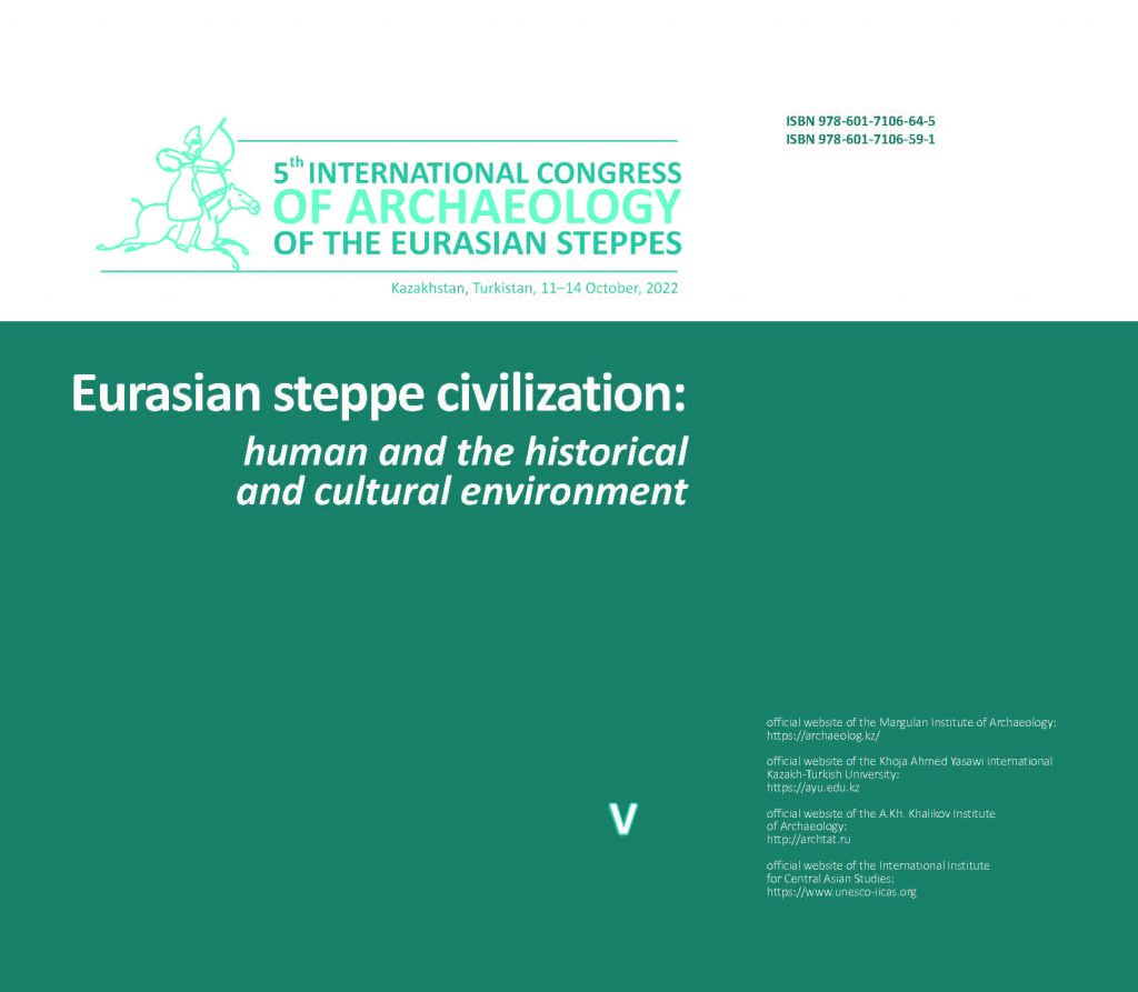 Евразийская степная цивилизация: человек и историко-культурная среда. T. V